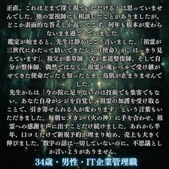 仕事鑑定