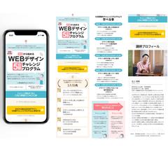「無料講座申込案内用」LP