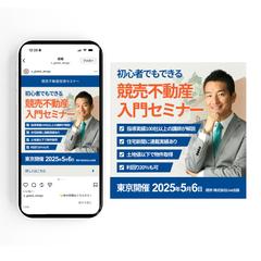 「セミナー申込案内」SNS用バナー