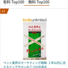 Kindle出版　カテゴリー１位獲得