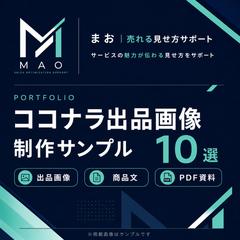 ココナラ出品画像 制作サンプル10選
