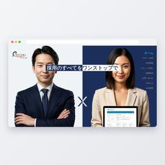 採用支援サービスのLP制作