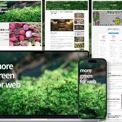 WordPress制作｜More Green for WEB