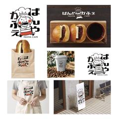 ぱんやかふぇ─PANYA CAFE─さま