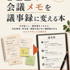 日本語AI実用書の紹介画像制作