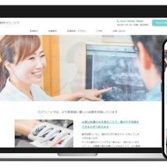 予約システム付きの歯科医院サイト