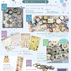 文具販売イベント用チラシ