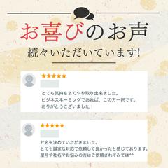 商売繁盛が叶う屋号、社名ビジネスネームのご感想
