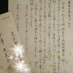 お礼の手紙・例文