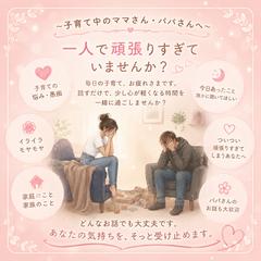 ◇◆子育てを頑張るママさん・パパさん◆◇