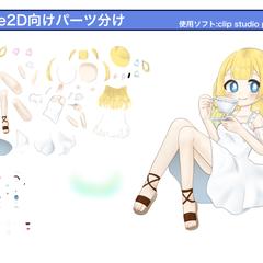 Live2D用パーツ分けイラスト