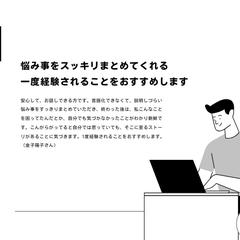 レビュー：モヤモヤ解消図解コーチングを提供します