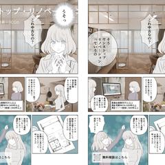 ワンストップ・リノベーション広告漫画