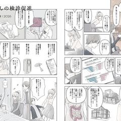 大腸がんの検診促進広告漫画