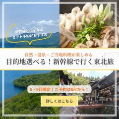 旅行・観光ツアーの予約促進WEB広告バナー