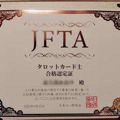 タロットカード士合格認定証get