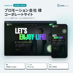 プロモーション会社のコーポレートサイト