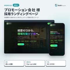 未経験者向けの採用LP