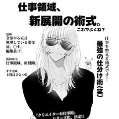 自主制作の漫画家仕事術の本