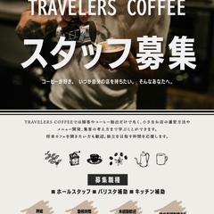 カフェスタッフ募集チラシ