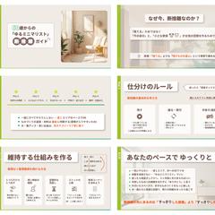 図解スライド資料「ゆるミニマリスト断捨離ガイド」