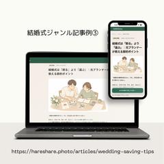 【HAREShare】コラム/SEO記事
