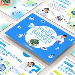 フッ素原料リサイクル紹介資料