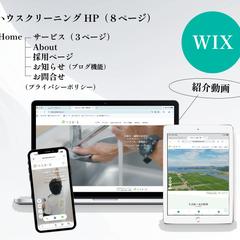 りぶおーる様（清掃x建設業）のWixホームページリニューアル