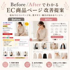 商品ページ改善提案