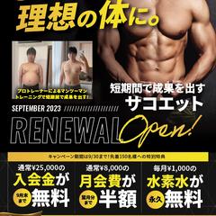 パーソナルダイエットのチラシ