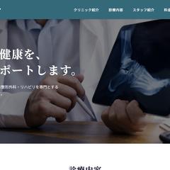 架空の整形外科クリニックのサイトを作成