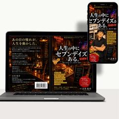 飲食店コミュニティー主催者様のKindle出版