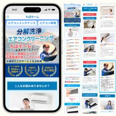 【WordPress】集客に特化したLPを作成します！