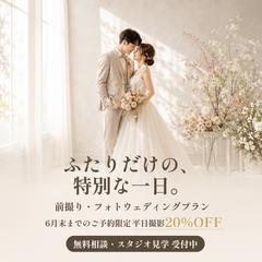 ウェディングフォト 前撮りプラン訴求バナー