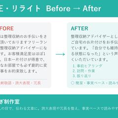 校正・リライト ビフォーアフター|伝わるサービス紹介文に