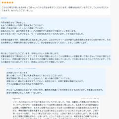 SEO記事でのお客様評価