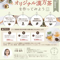 漢方茶をつくるイベントのチラシ