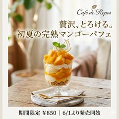 カフェ新作パフェ告知バナー