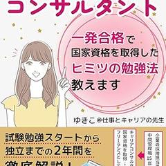 キャリアコンサルタント始めました