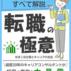 転職の極意