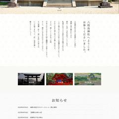 神社公式サイト制作