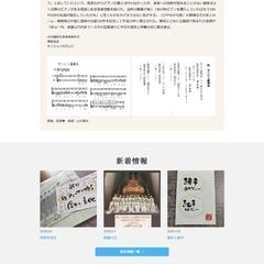 地域文化保存団体サイト制作