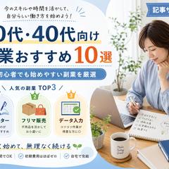 副業おすすめ10選｜初心者でもすぐに結果が出やすいもの