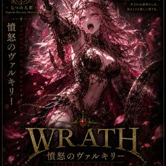 憤怒の戦乙女