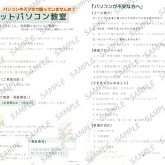 初心者・シニア向けパソコン教室のA4チラシ制作
