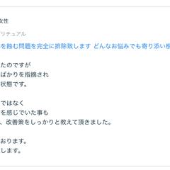 鑑定をお受けになられた方のお声を紹介