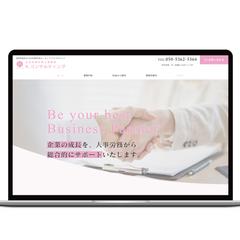 社会保険労務士事務所のWebサイト作成