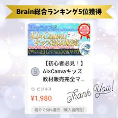 Brain総合ランキング5位獲得