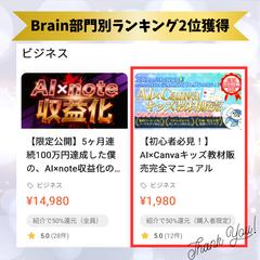 Brain部門別2位獲得