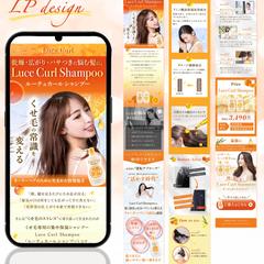 LP: シャンプーの販促LP